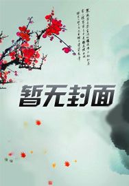 签到十万年,打造诸天无上家族