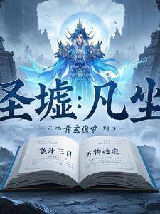 凡尘免费阅读